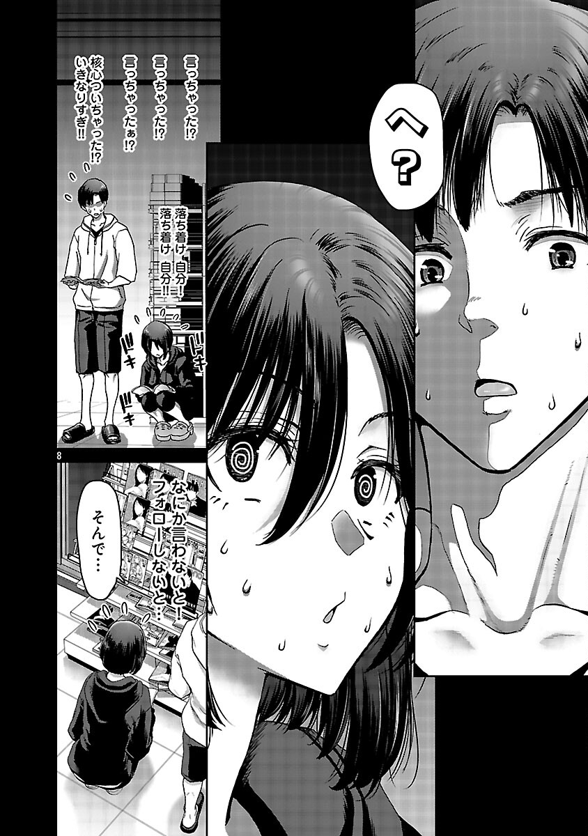 KONBINI DE DEATTA EROI ONNANOKO TO TADARE KITTA KANKEI NI NARIMASHITA. - RAW Chapter 7 - Page 10