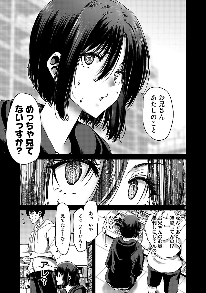 KONBINI DE DEATTA EROI ONNANOKO TO TADARE KITTA KANKEI NI NARIMASHITA. - RAW Chapter 7 - Page 11