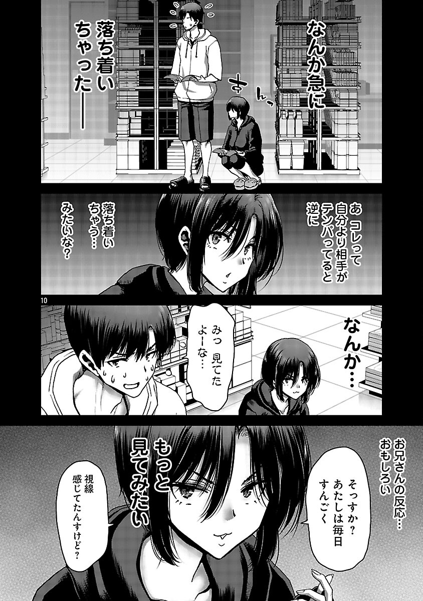 KONBINI DE DEATTA EROI ONNANOKO TO TADARE KITTA KANKEI NI NARIMASHITA. - RAW Chapter 7 - Page 12
