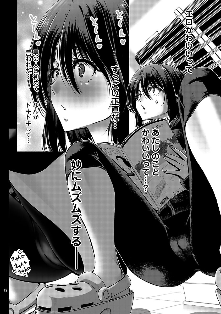 KONBINI DE DEATTA EROI ONNANOKO TO TADARE KITTA KANKEI NI NARIMASHITA. - RAW Chapter 7 - Page 14