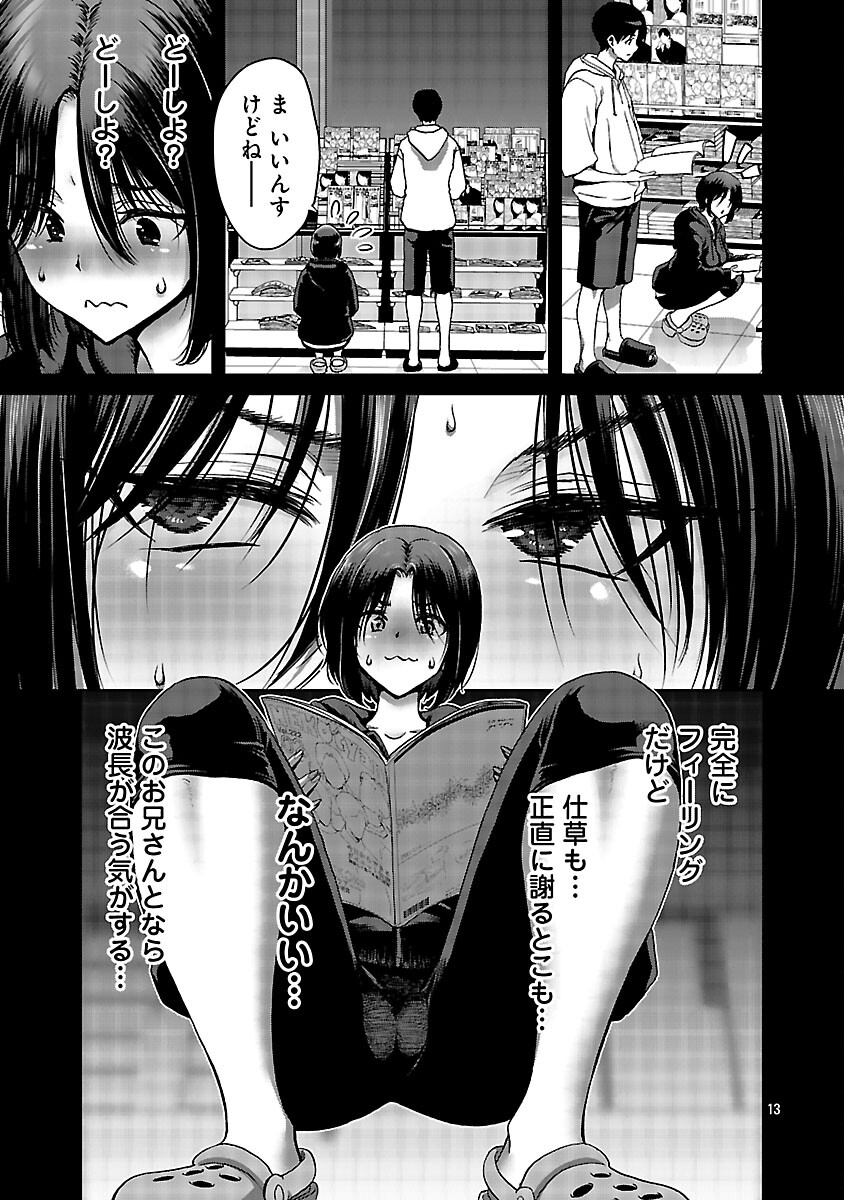 KONBINI DE DEATTA EROI ONNANOKO TO TADARE KITTA KANKEI NI NARIMASHITA. - RAW Chapter 7 - Page 15