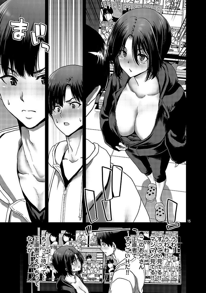 KONBINI DE DEATTA EROI ONNANOKO TO TADARE KITTA KANKEI NI NARIMASHITA. - RAW Chapter 7 - Page 17