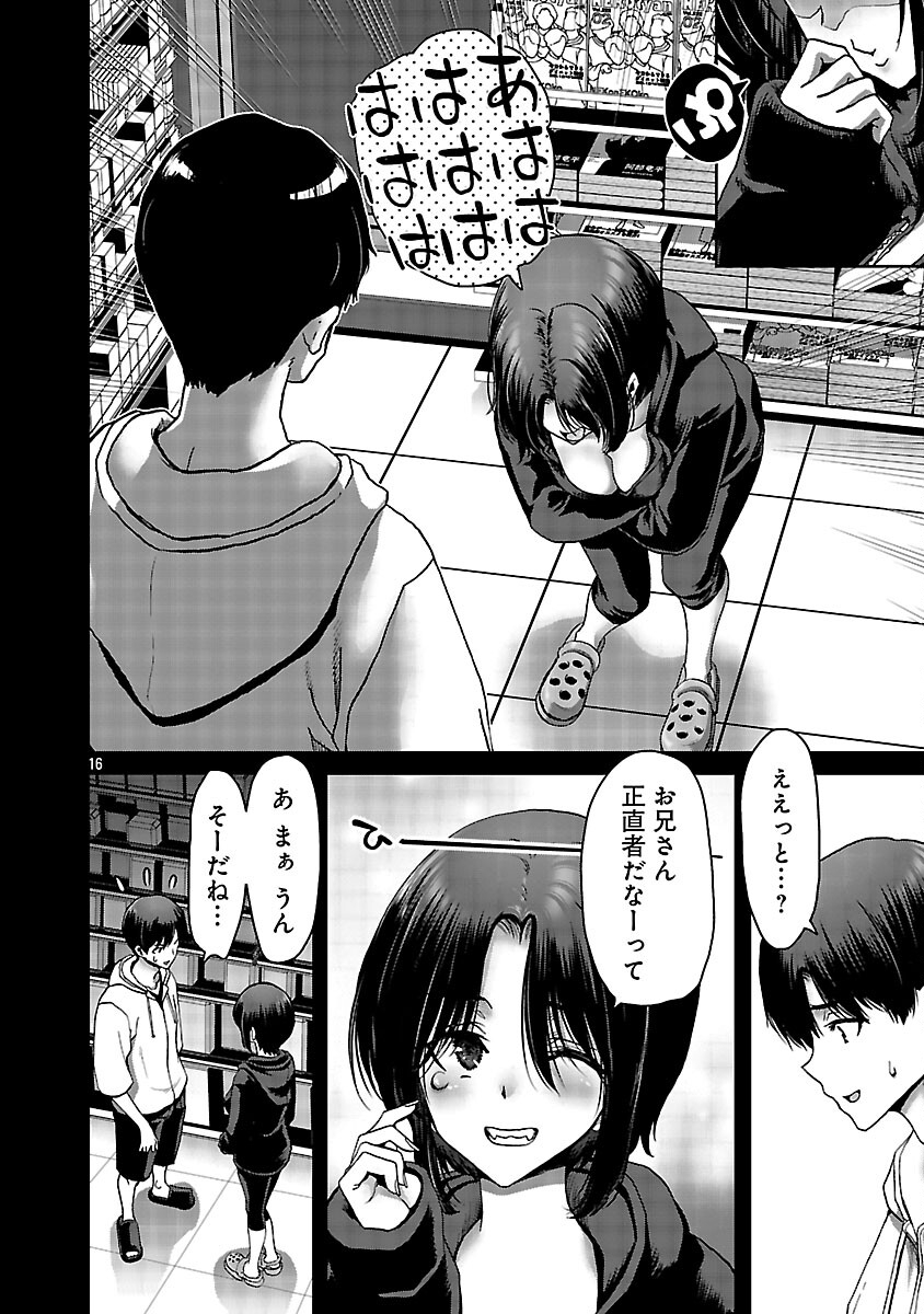 KONBINI DE DEATTA EROI ONNANOKO TO TADARE KITTA KANKEI NI NARIMASHITA. - RAW Chapter 7 - Page 18