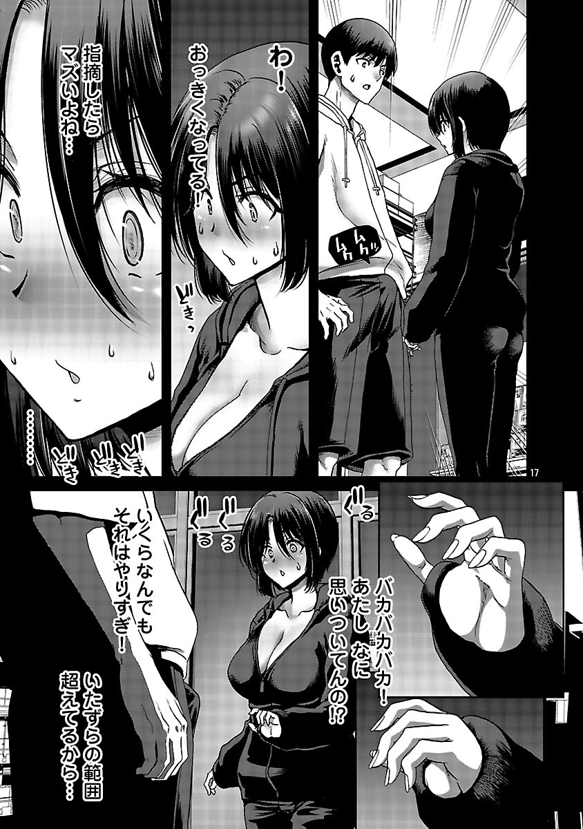 KONBINI DE DEATTA EROI ONNANOKO TO TADARE KITTA KANKEI NI NARIMASHITA. - RAW Chapter 7 - Page 19
