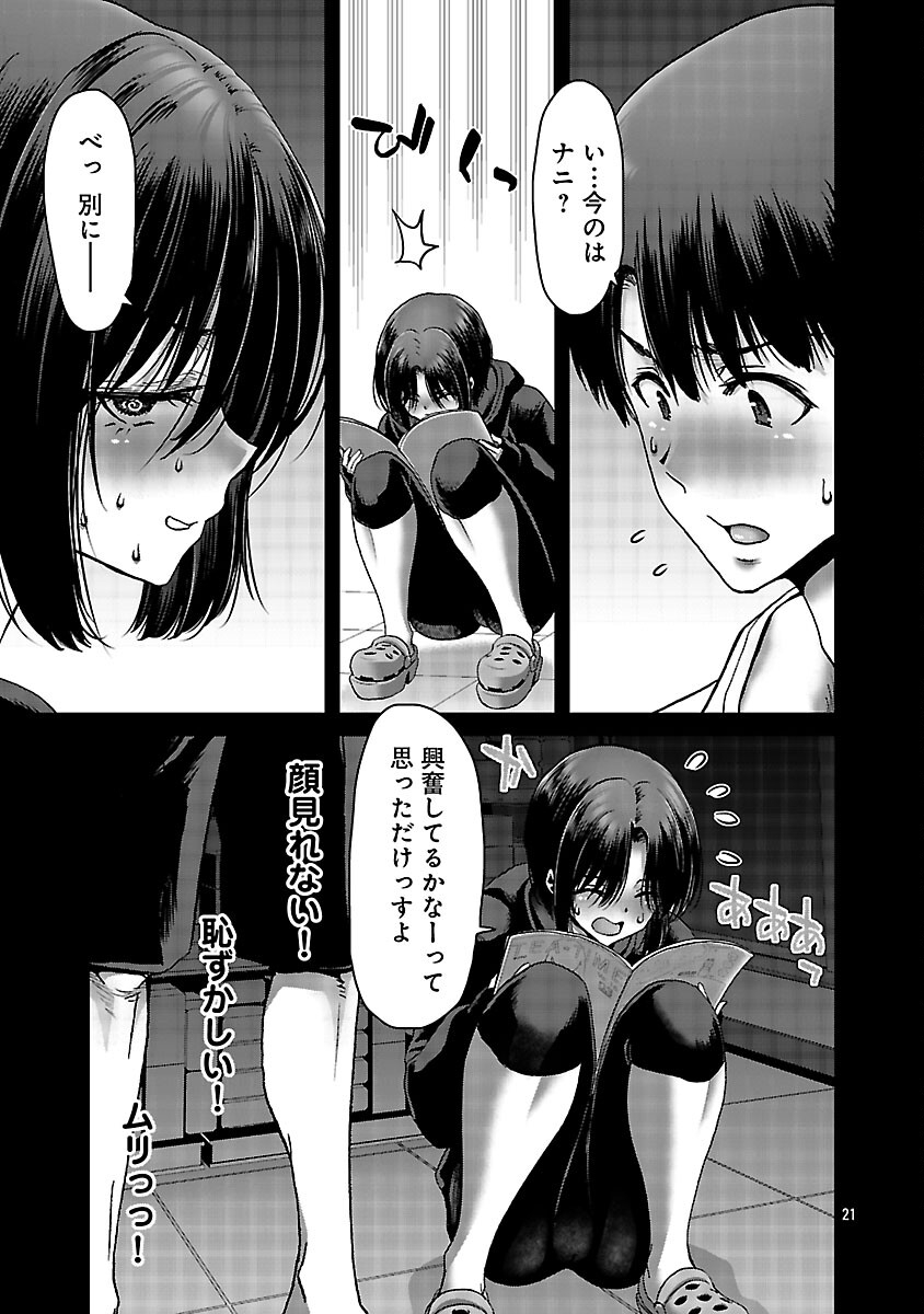 KONBINI DE DEATTA EROI ONNANOKO TO TADARE KITTA KANKEI NI NARIMASHITA. - RAW Chapter 7 - Page 23