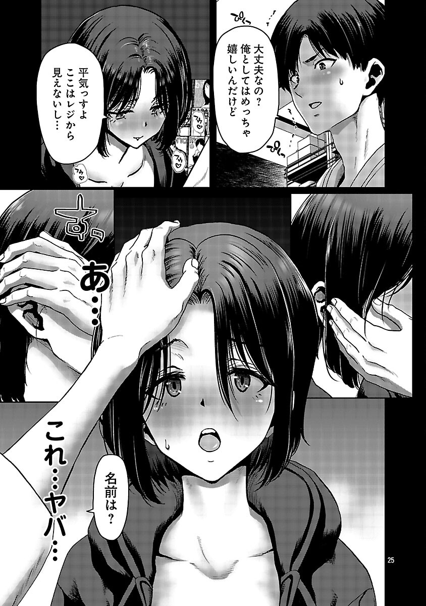 KONBINI DE DEATTA EROI ONNANOKO TO TADARE KITTA KANKEI NI NARIMASHITA. - RAW Chapter 7 - Page 27