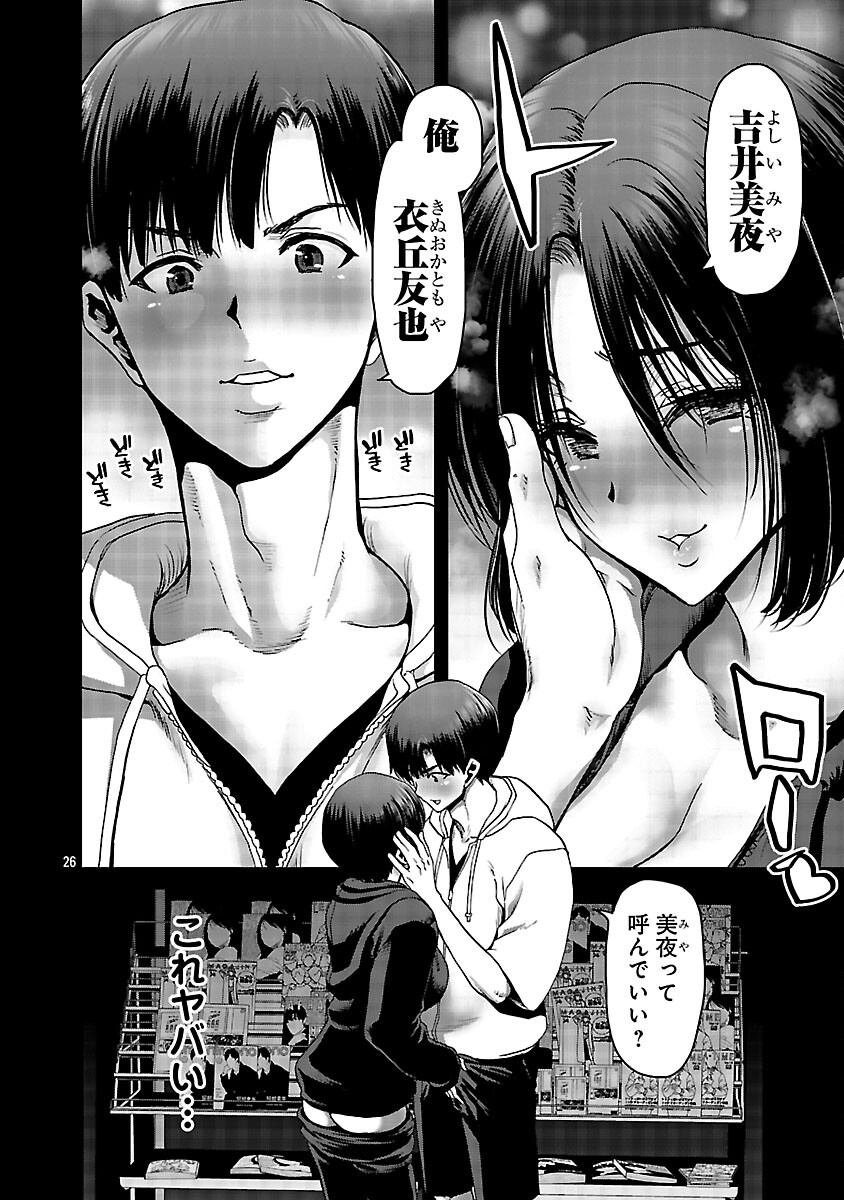 KONBINI DE DEATTA EROI ONNANOKO TO TADARE KITTA KANKEI NI NARIMASHITA. - RAW Chapter 7 - Page 28