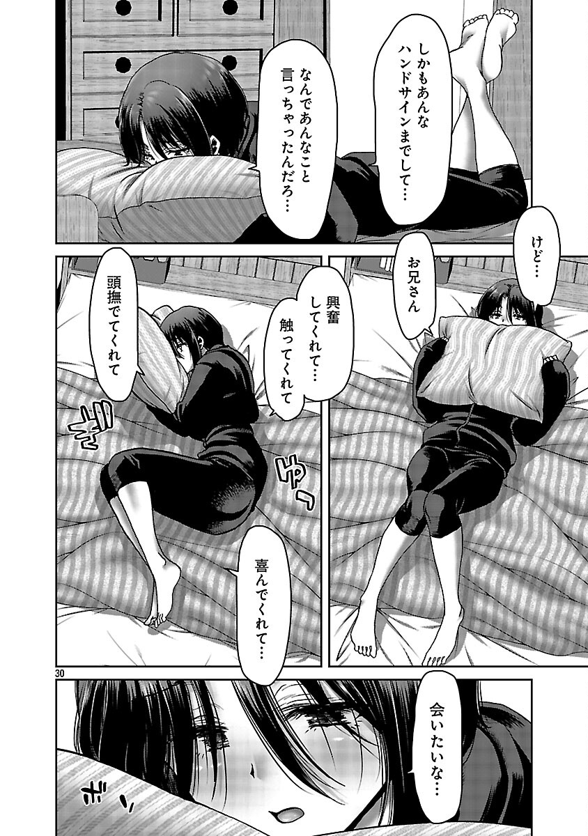 KONBINI DE DEATTA EROI ONNANOKO TO TADARE KITTA KANKEI NI NARIMASHITA. - RAW Chapter 7 - Page 32