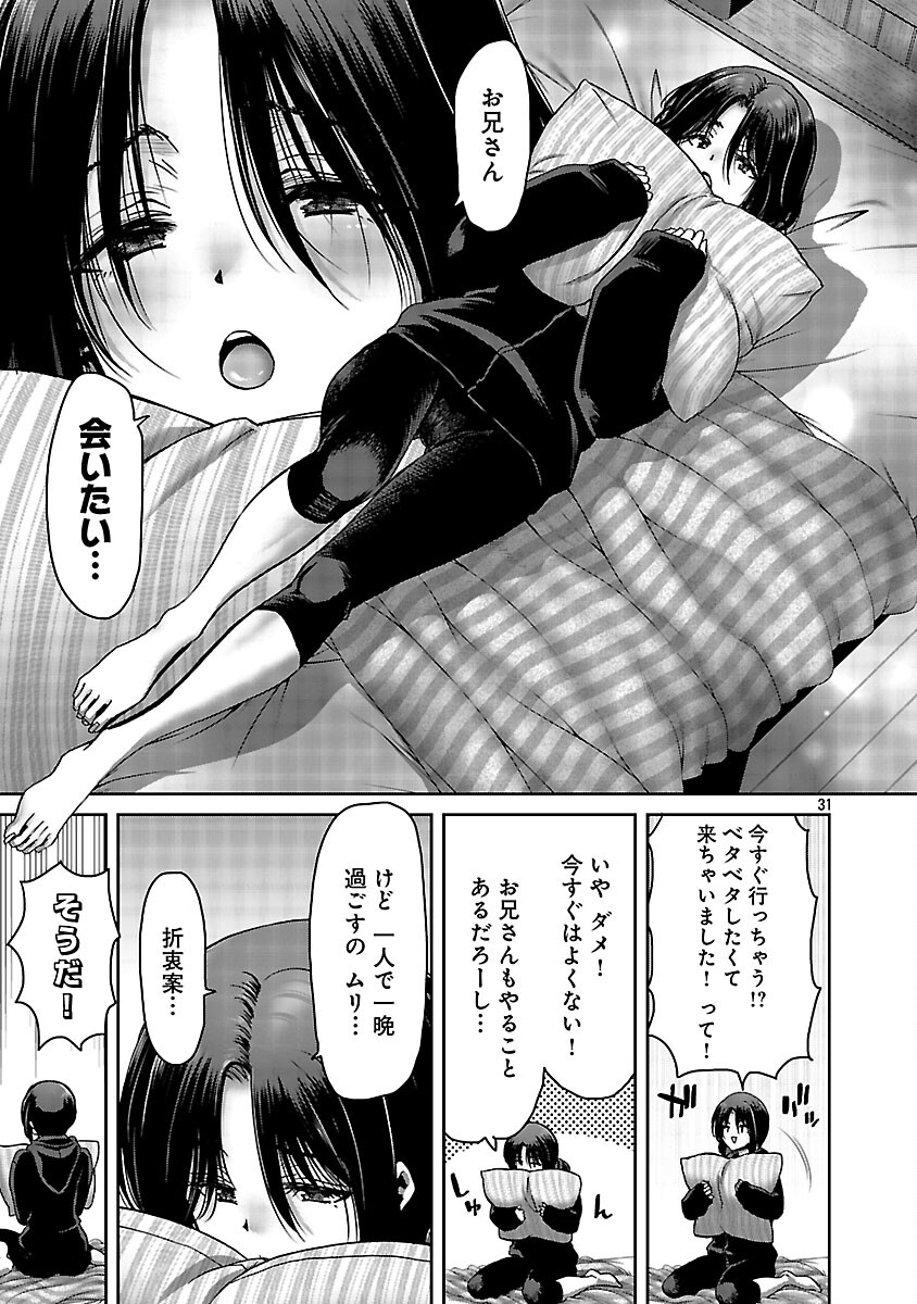 KONBINI DE DEATTA EROI ONNANOKO TO TADARE KITTA KANKEI NI NARIMASHITA. - RAW Chapter 7 - Page 33