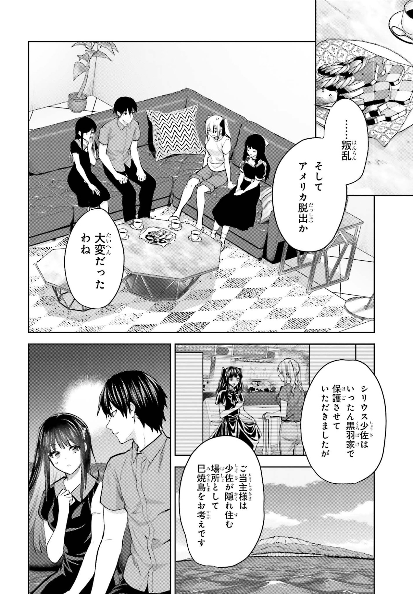 MAHOUKA KOUKOU NO RETTOUSEI: ESCAPE-HEN Chapter 36 page 12 - nihonkuni.com