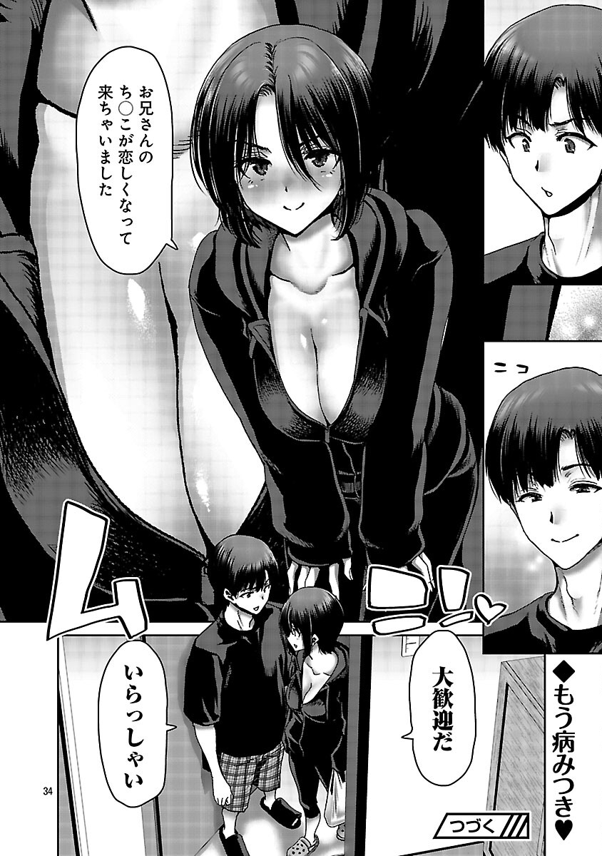 KONBINI DE DEATTA EROI ONNANOKO TO TADARE KITTA KANKEI NI NARIMASHITA. - RAW Chapter 7 - Page 36
