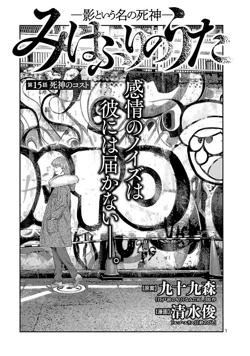 MIHABURI NO UTA ~KAGE TO IU NA NO SHINIGAMI~ RAW Chapter 15 page 2 - nihonkuni.com