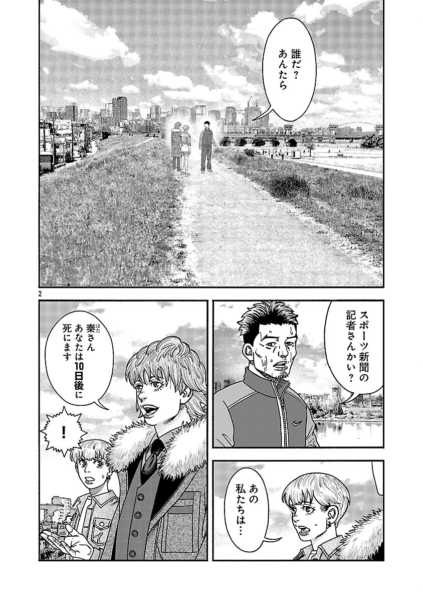MIHABURI NO UTA ~KAGE TO IU NA NO SHINIGAMI~ RAW Chapter 15 page 3 - nihonkuni.com