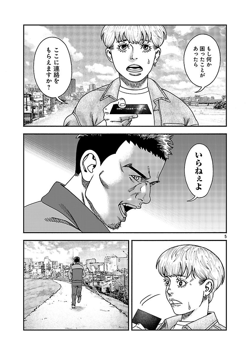 MIHABURI NO UTA ~KAGE TO IU NA NO SHINIGAMI~ RAW Chapter 15 page 6 - nihonkuni.com