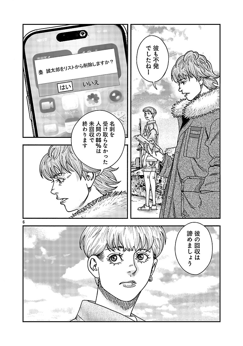 MIHABURI NO UTA ~KAGE TO IU NA NO SHINIGAMI~ RAW Chapter 15 page 7 - nihonkuni.com