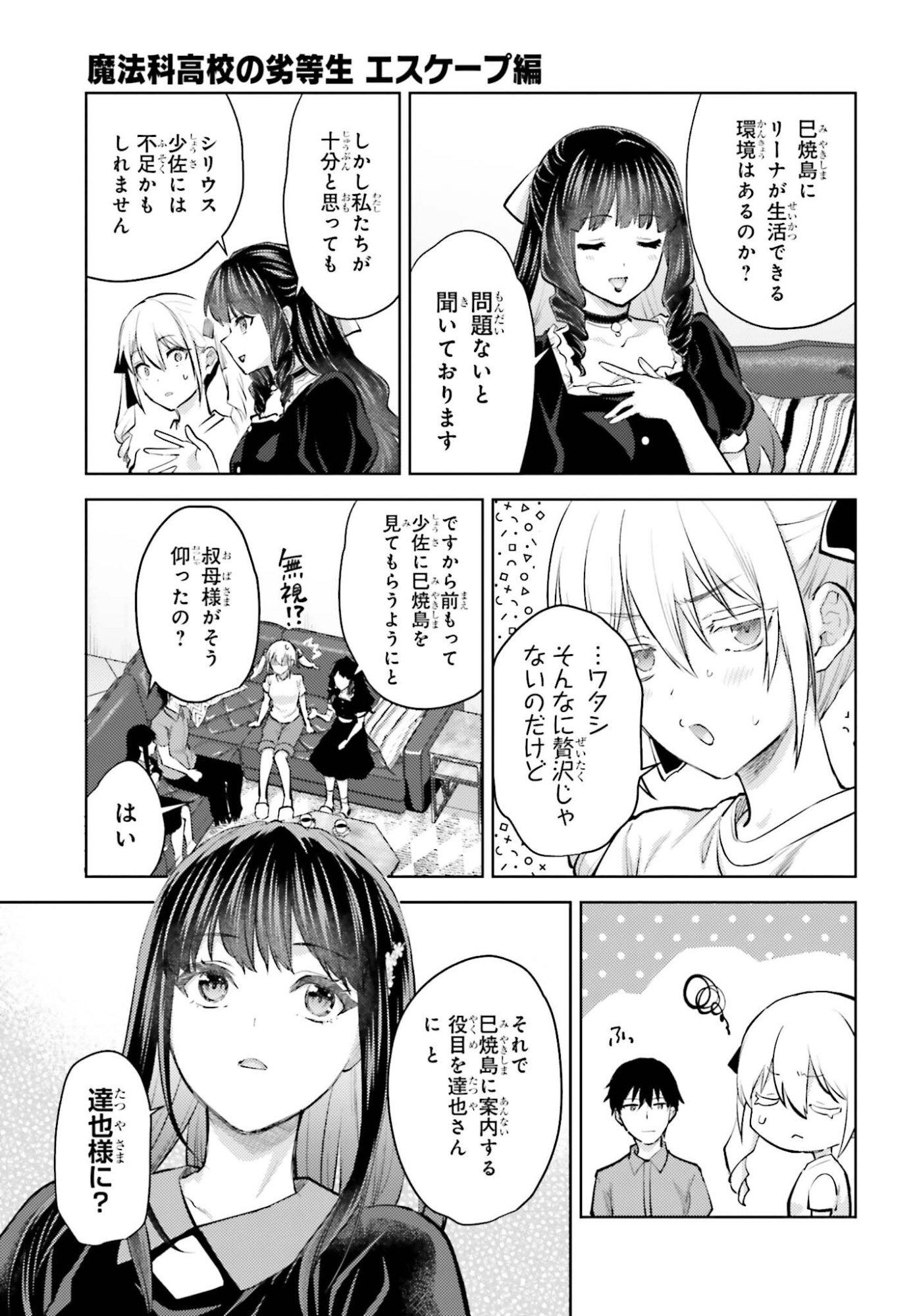 MAHOUKA KOUKOU NO RETTOUSEI: ESCAPE-HEN Chapter 36 page 13 - nihonkuni.com