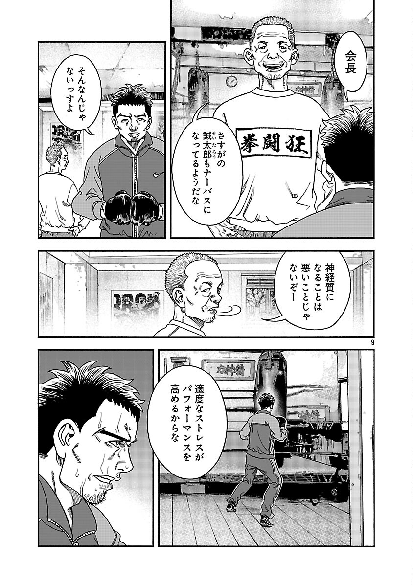 MIHABURI NO UTA ~KAGE TO IU NA NO SHINIGAMI~ RAW Chapter 15 page 10 - nihonkuni.com