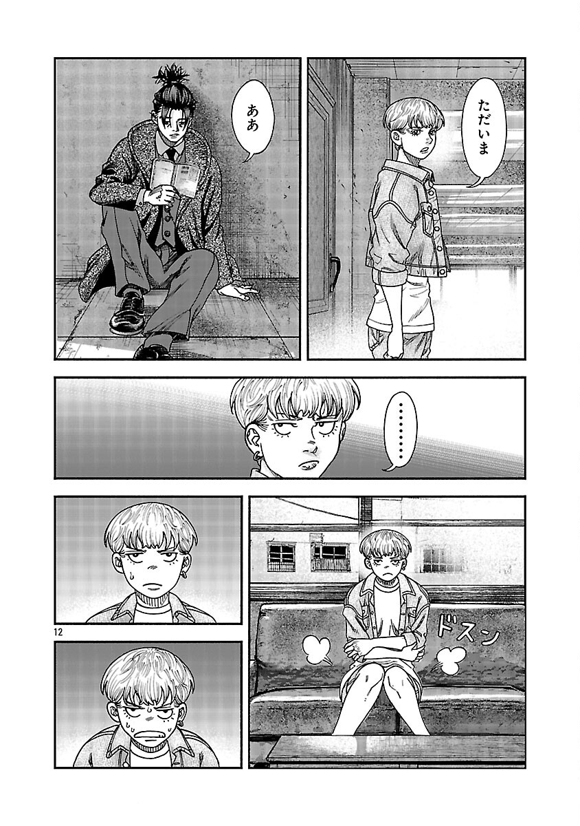 MIHABURI NO UTA ~KAGE TO IU NA NO SHINIGAMI~ RAW Chapter 15 page 13 - nihonkuni.com