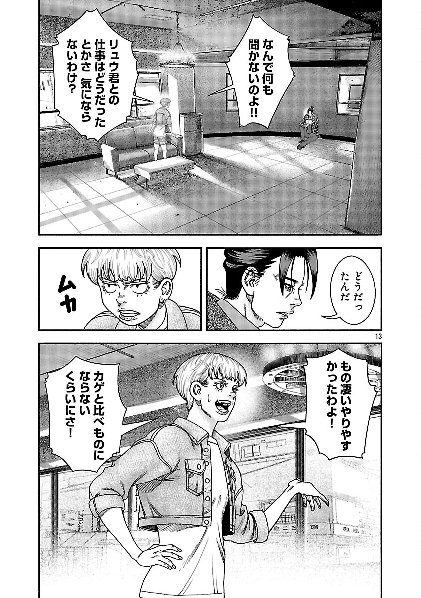 MIHABURI NO UTA ~KAGE TO IU NA NO SHINIGAMI~ RAW Chapter 15 page 14 - nihonkuni.com
