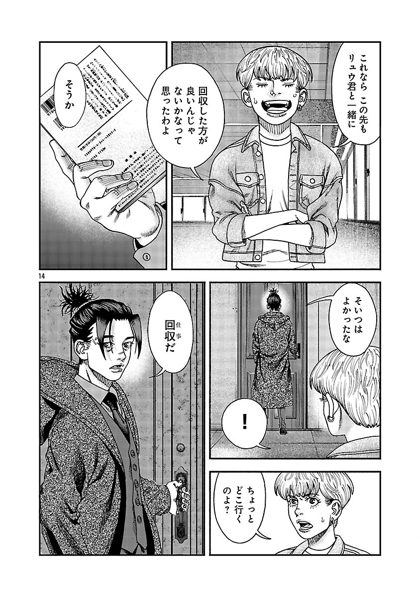 MIHABURI NO UTA ~KAGE TO IU NA NO SHINIGAMI~ RAW Chapter 15 page 15 - nihonkuni.com