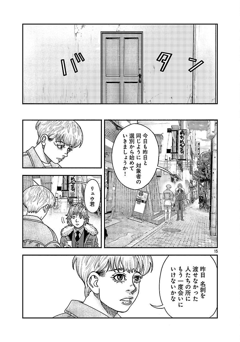 MIHABURI NO UTA ~KAGE TO IU NA NO SHINIGAMI~ RAW Chapter 15 page 16 - nihonkuni.com