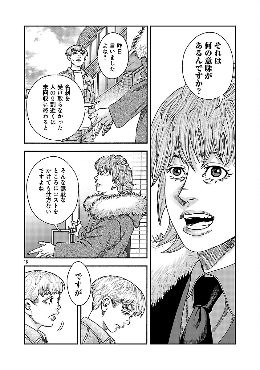 MIHABURI NO UTA ~KAGE TO IU NA NO SHINIGAMI~ RAW Chapter 15 page 17 - nihonkuni.com