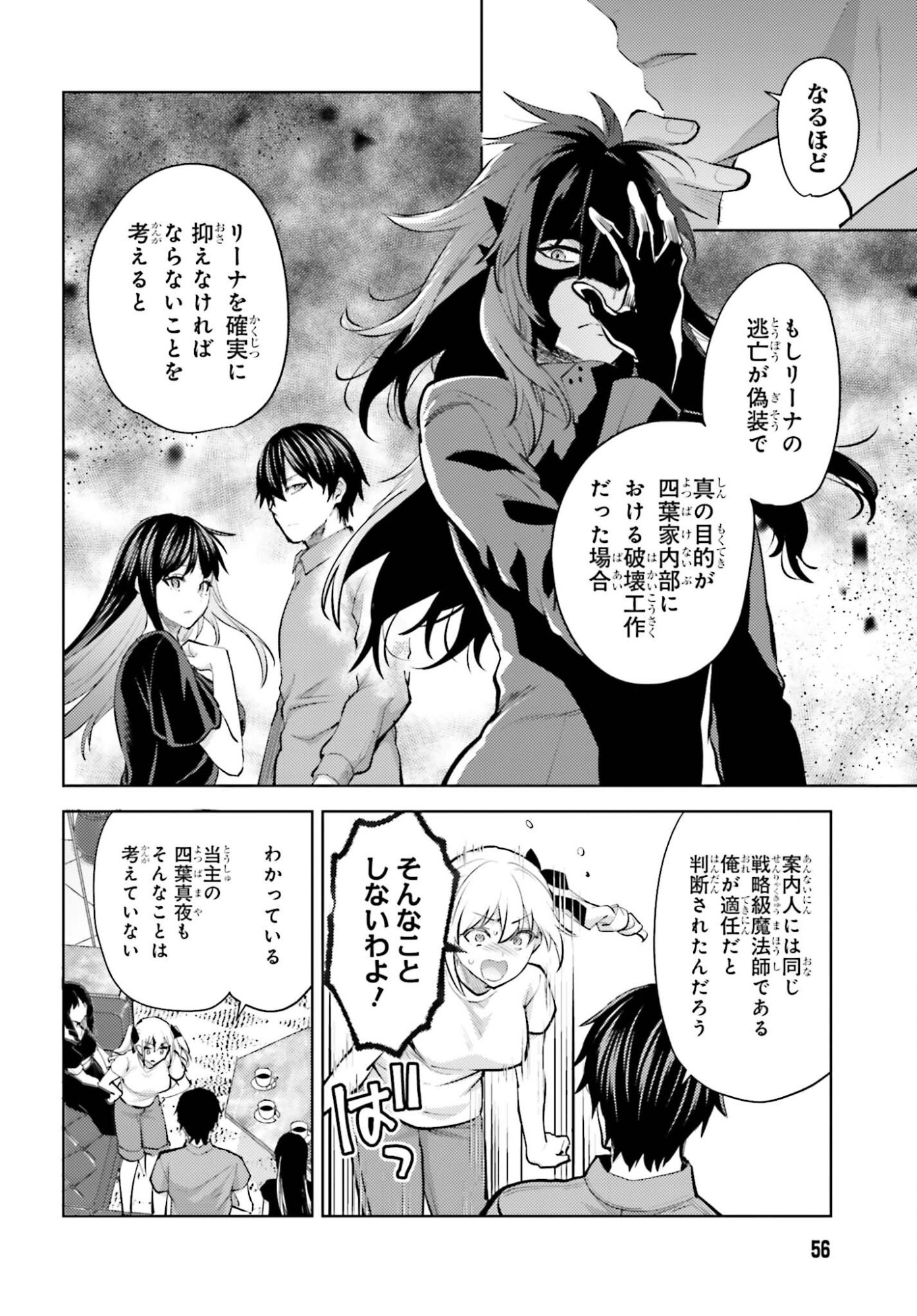 MAHOUKA KOUKOU NO RETTOUSEI: ESCAPE-HEN Chapter 36 page 14 - nihonkuni.com