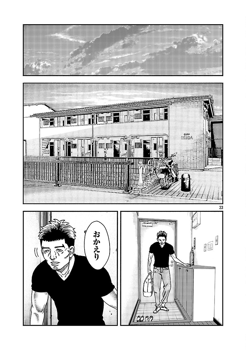 MIHABURI NO UTA ~KAGE TO IU NA NO SHINIGAMI~ RAW Chapter 15 page 24 - nihonkuni.com