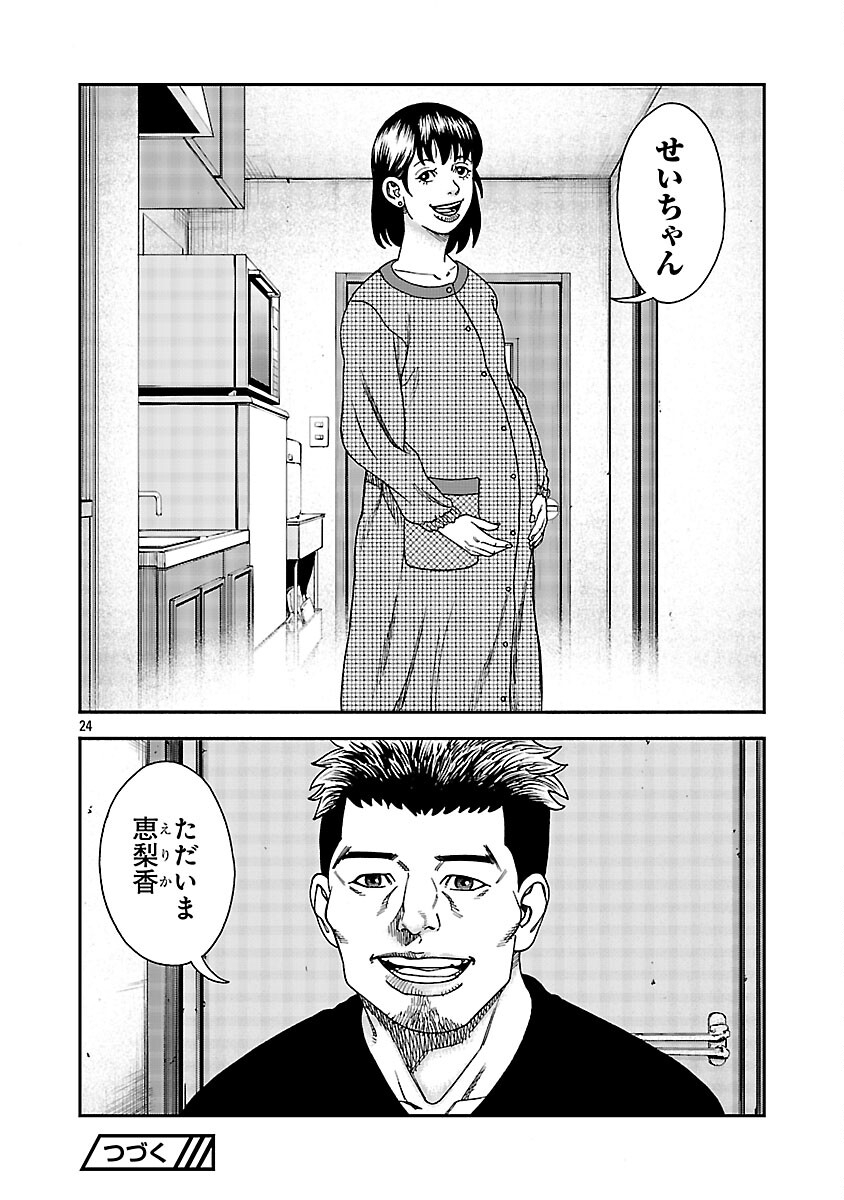 MIHABURI NO UTA ~KAGE TO IU NA NO SHINIGAMI~ RAW Chapter 15 page 25 - nihonkuni.com