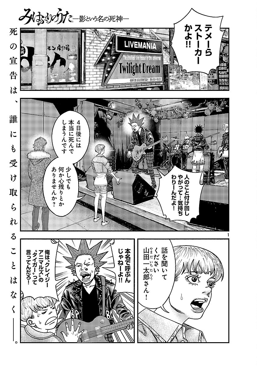 MIHABURI NO UTA ~KAGE TO IU NA NO SHINIGAMI~ RAW Chapter 16 page 2 - nihonkuni.com