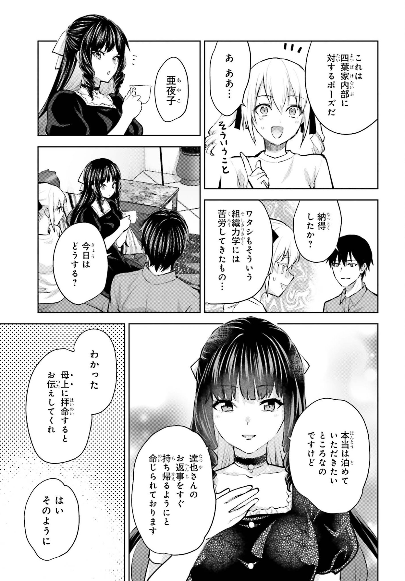MAHOUKA KOUKOU NO RETTOUSEI: ESCAPE-HEN Chapter 36 page 15 - nihonkuni.com