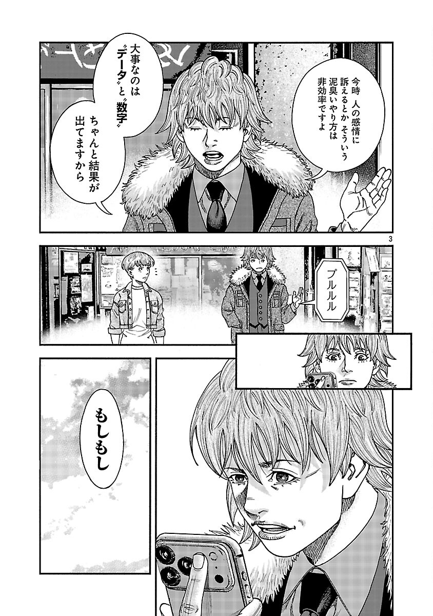 MIHABURI NO UTA ~KAGE TO IU NA NO SHINIGAMI~ RAW Chapter 16 page 4 - nihonkuni.com