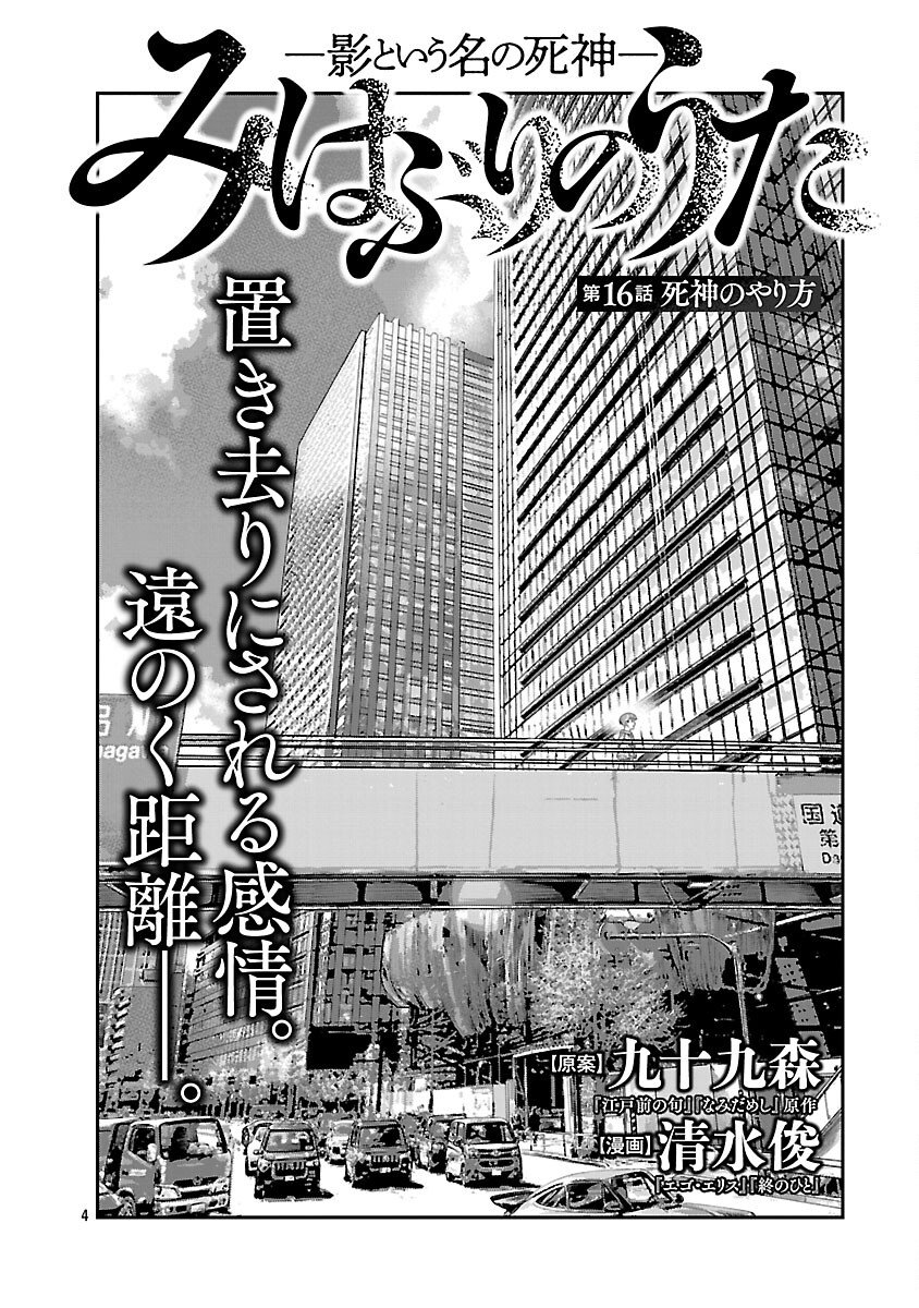 MIHABURI NO UTA ~KAGE TO IU NA NO SHINIGAMI~ RAW Chapter 16 page 5 - nihonkuni.com