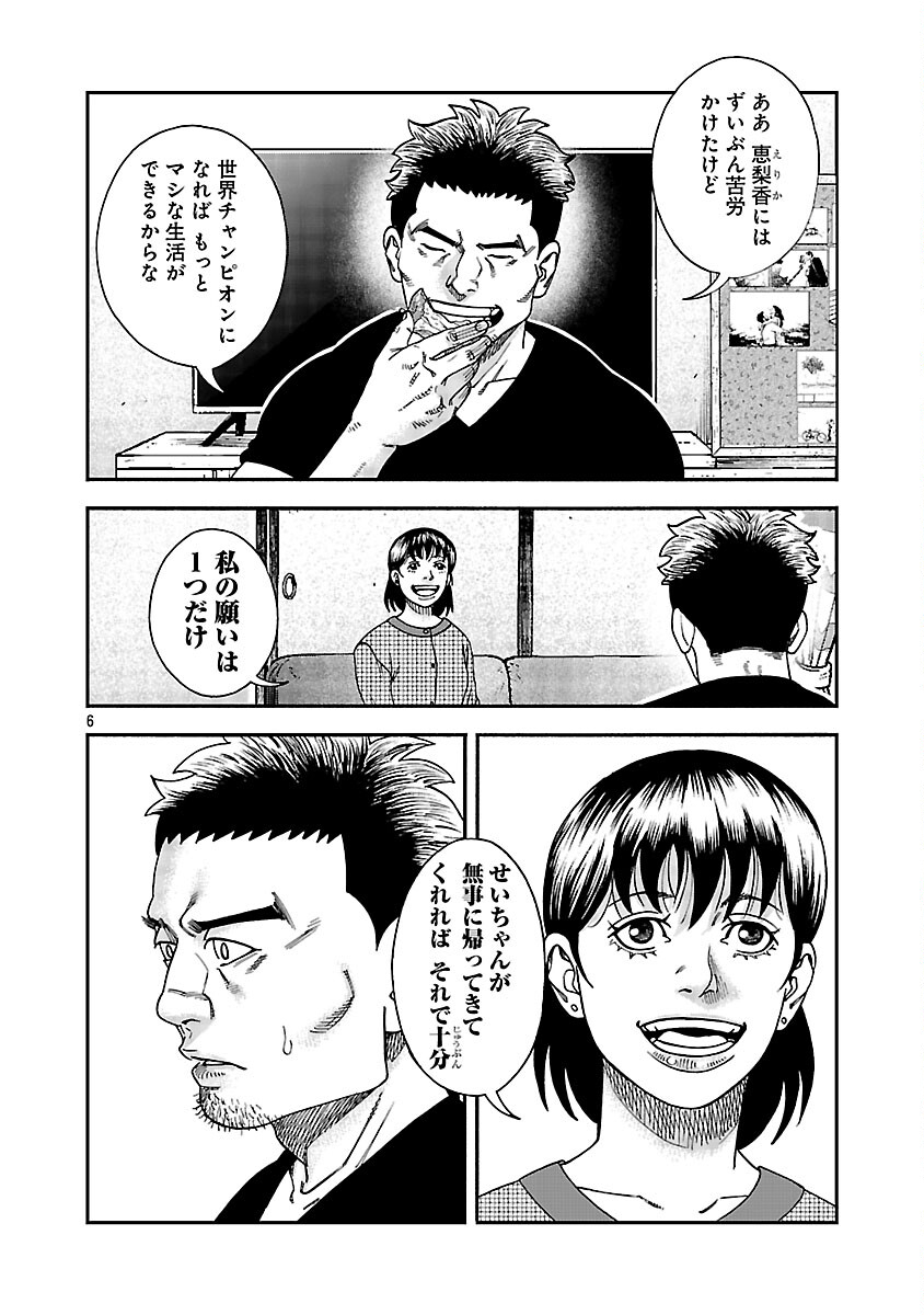 MIHABURI NO UTA ~KAGE TO IU NA NO SHINIGAMI~ RAW Chapter 16 page 7 - nihonkuni.com
