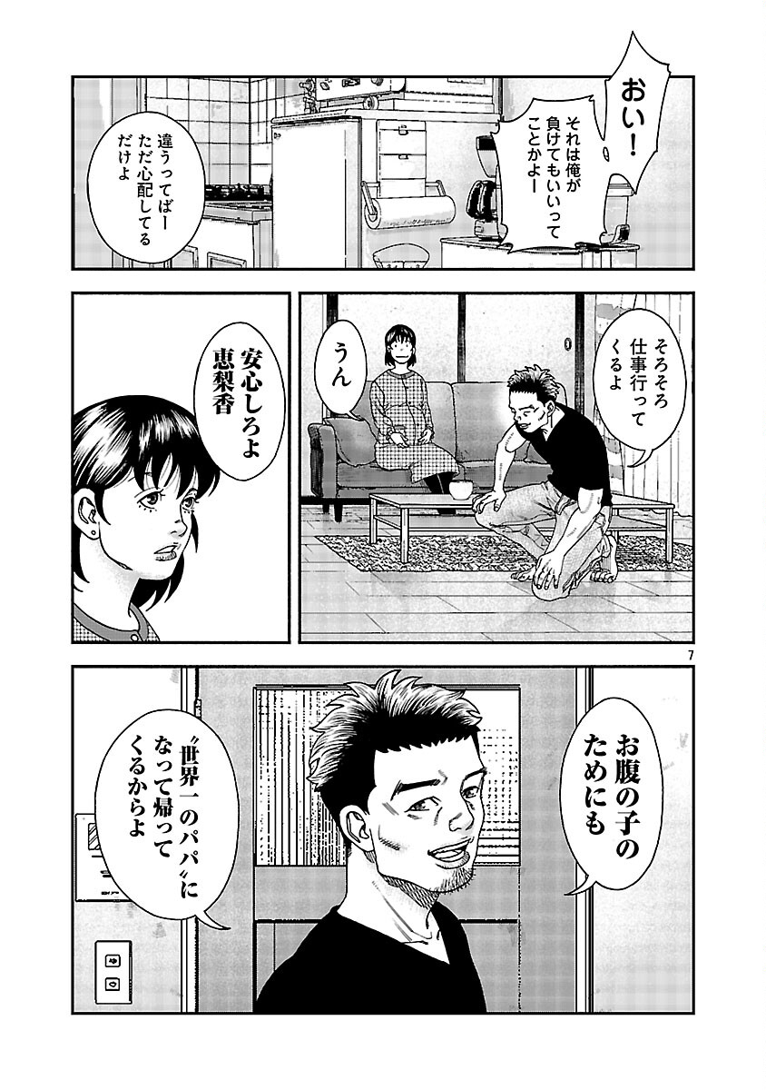MIHABURI NO UTA ~KAGE TO IU NA NO SHINIGAMI~ RAW Chapter 16 page 8 - nihonkuni.com