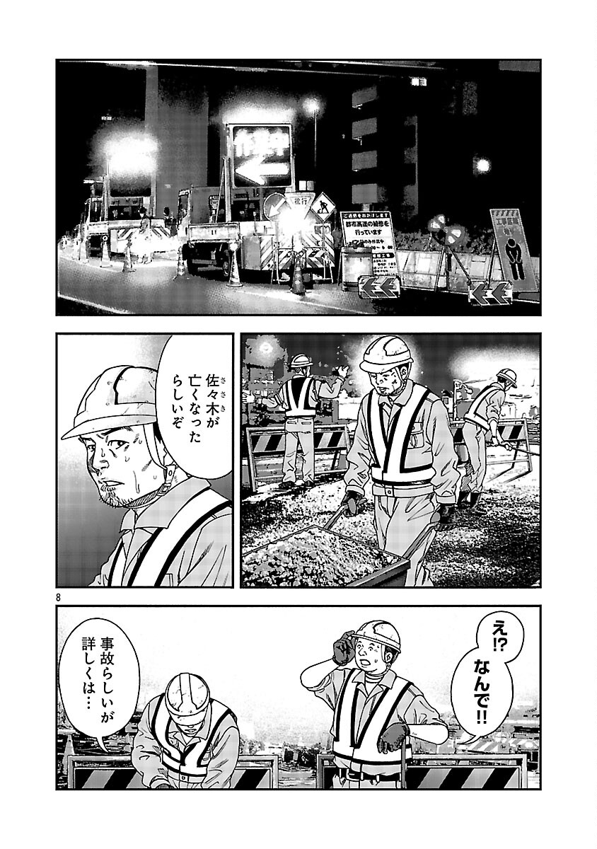 MIHABURI NO UTA ~KAGE TO IU NA NO SHINIGAMI~ RAW Chapter 16 page 9 - nihonkuni.com
