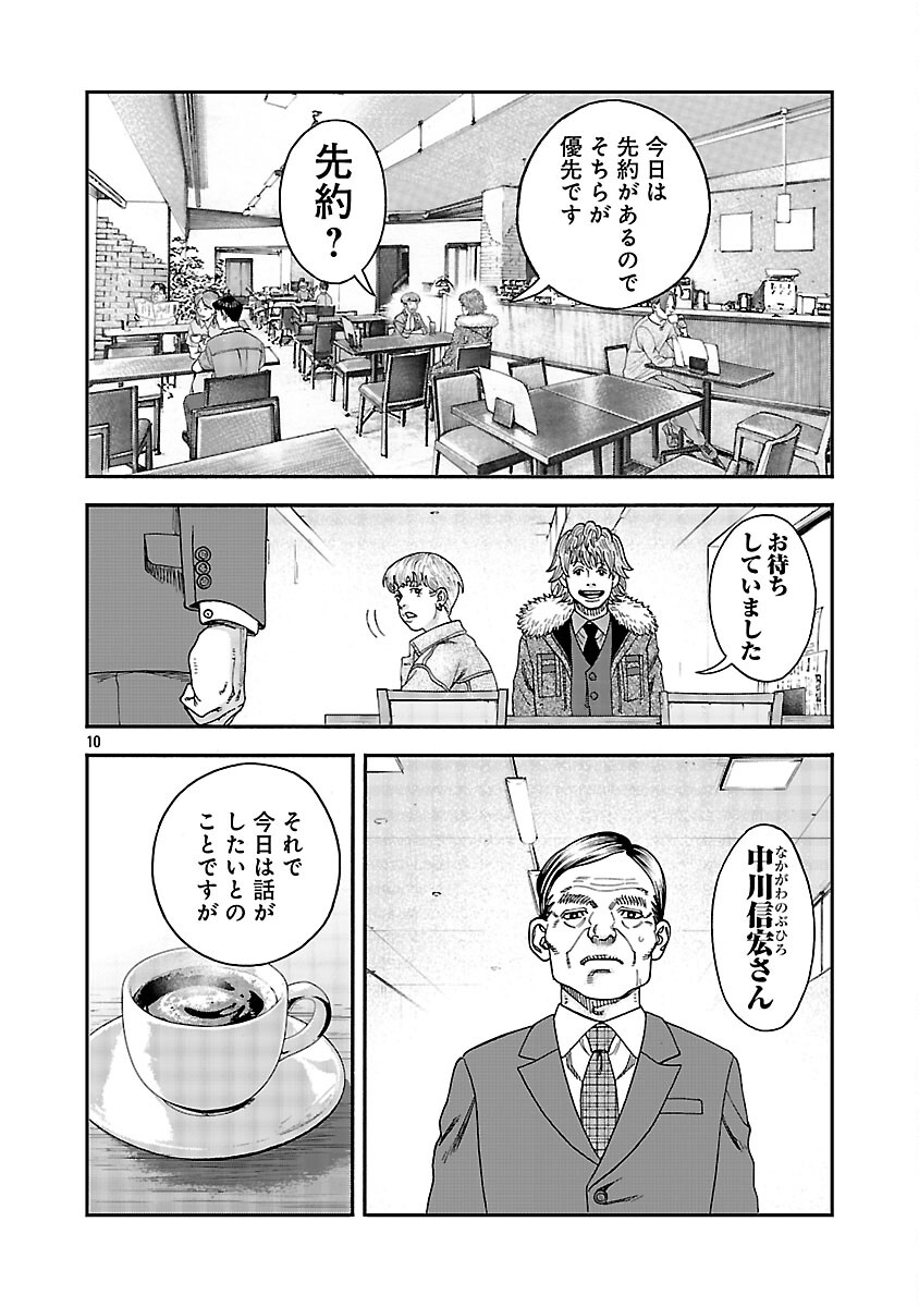 MIHABURI NO UTA ~KAGE TO IU NA NO SHINIGAMI~ RAW Chapter 16 page 11 - nihonkuni.com