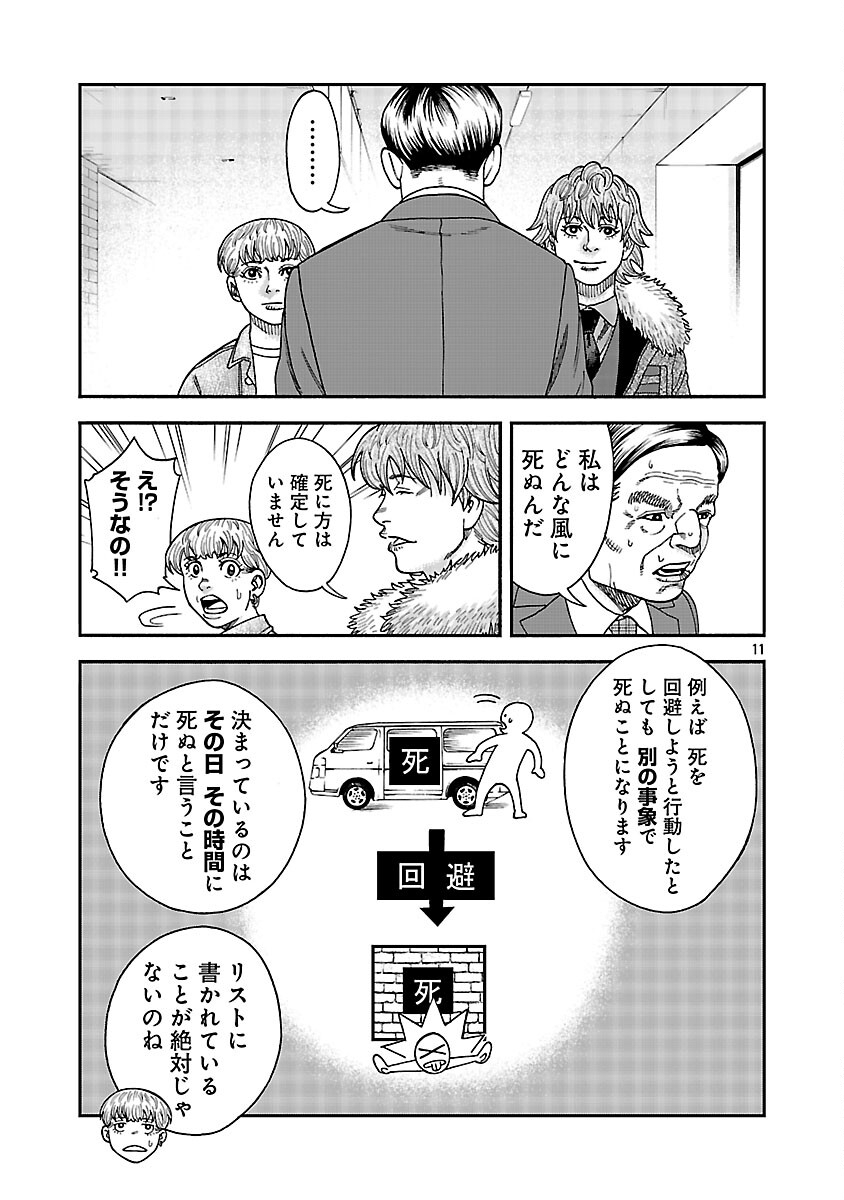 MIHABURI NO UTA ~KAGE TO IU NA NO SHINIGAMI~ RAW Chapter 16 page 12 - nihonkuni.com