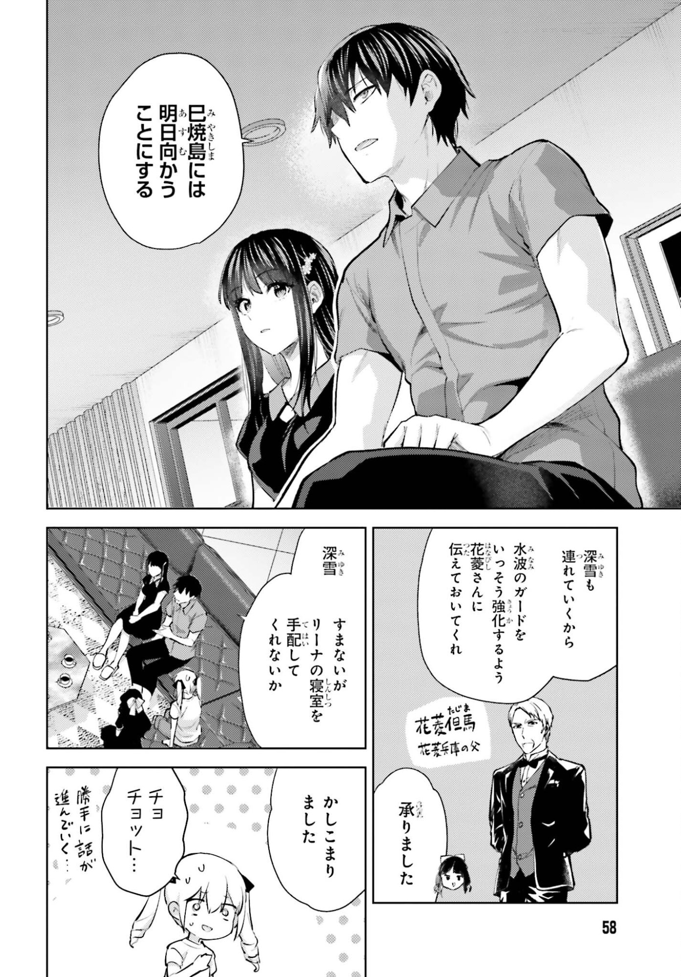 MAHOUKA KOUKOU NO RETTOUSEI: ESCAPE-HEN Chapter 36 page 16 - nihonkuni.com