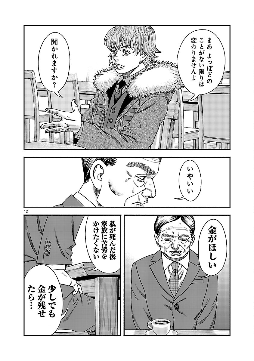 MIHABURI NO UTA ~KAGE TO IU NA NO SHINIGAMI~ RAW Chapter 16 page 13 - nihonkuni.com
