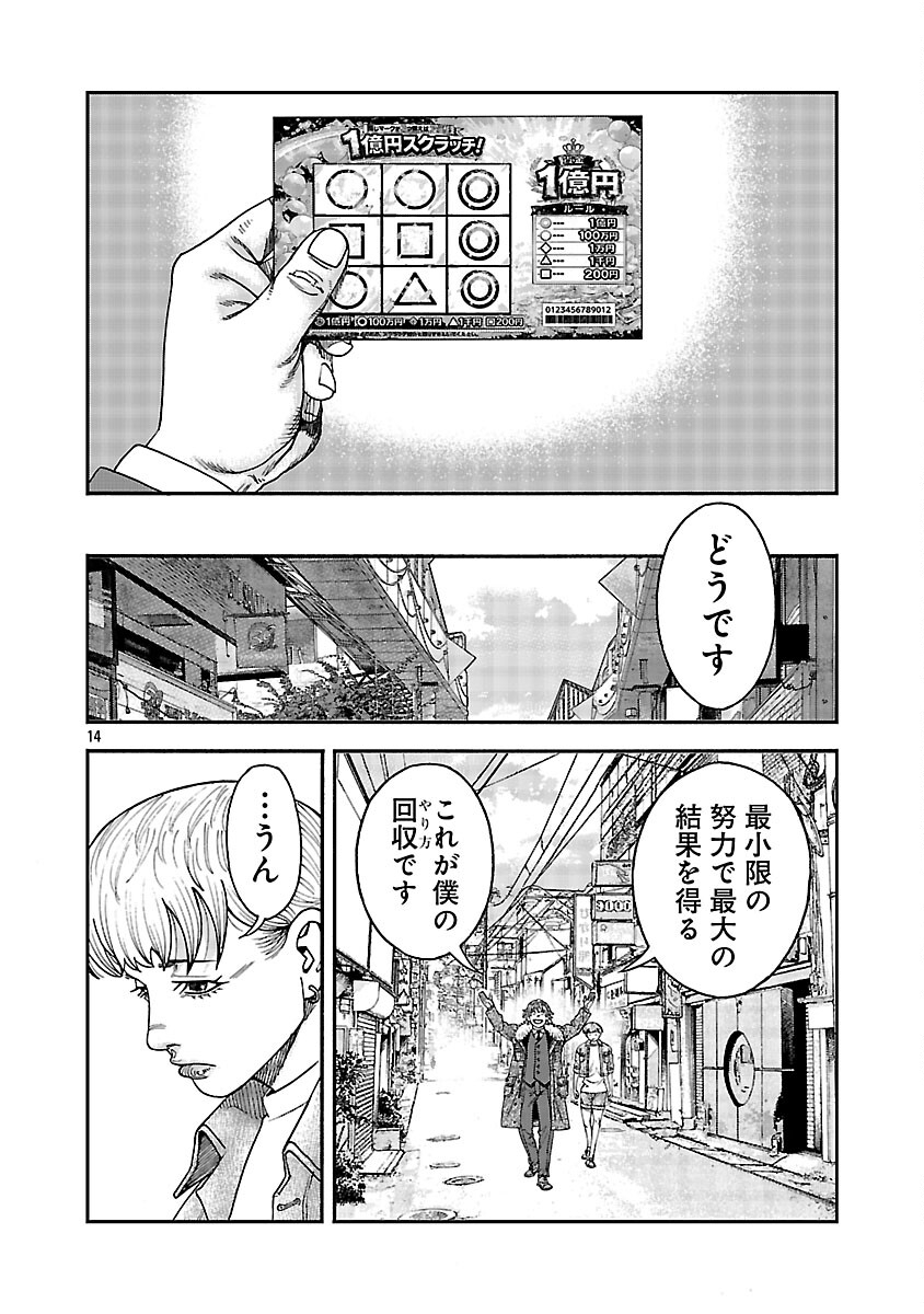MIHABURI NO UTA ~KAGE TO IU NA NO SHINIGAMI~ RAW Chapter 16 page 15 - nihonkuni.com