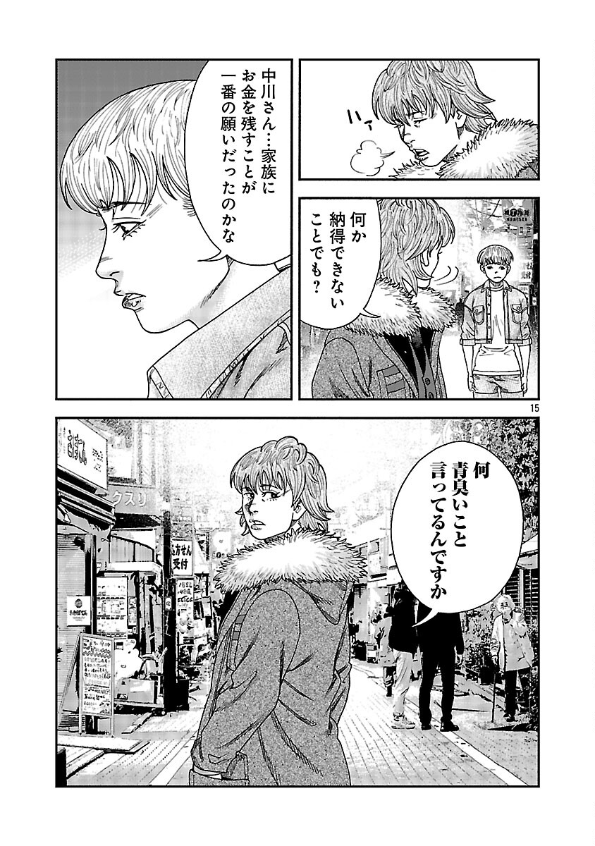 MIHABURI NO UTA ~KAGE TO IU NA NO SHINIGAMI~ RAW Chapter 16 page 16 - nihonkuni.com