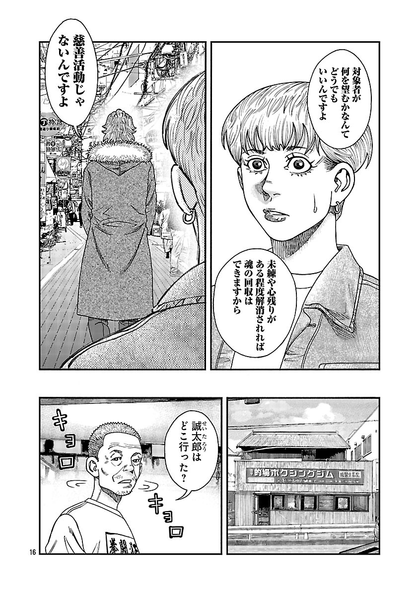 MIHABURI NO UTA ~KAGE TO IU NA NO SHINIGAMI~ RAW Chapter 16 page 17 - nihonkuni.com