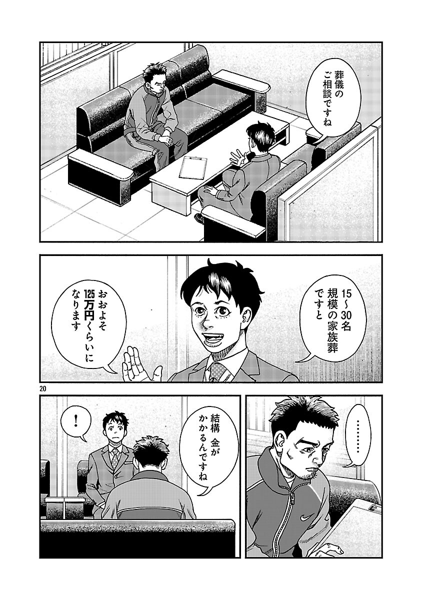 MIHABURI NO UTA ~KAGE TO IU NA NO SHINIGAMI~ RAW Chapter 16 page 21 - nihonkuni.com