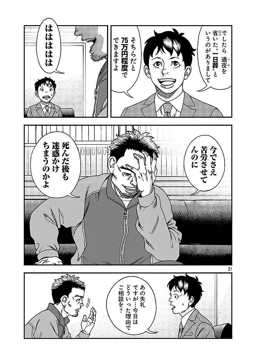 MIHABURI NO UTA ~KAGE TO IU NA NO SHINIGAMI~ RAW Chapter 16 page 22 - nihonkuni.com