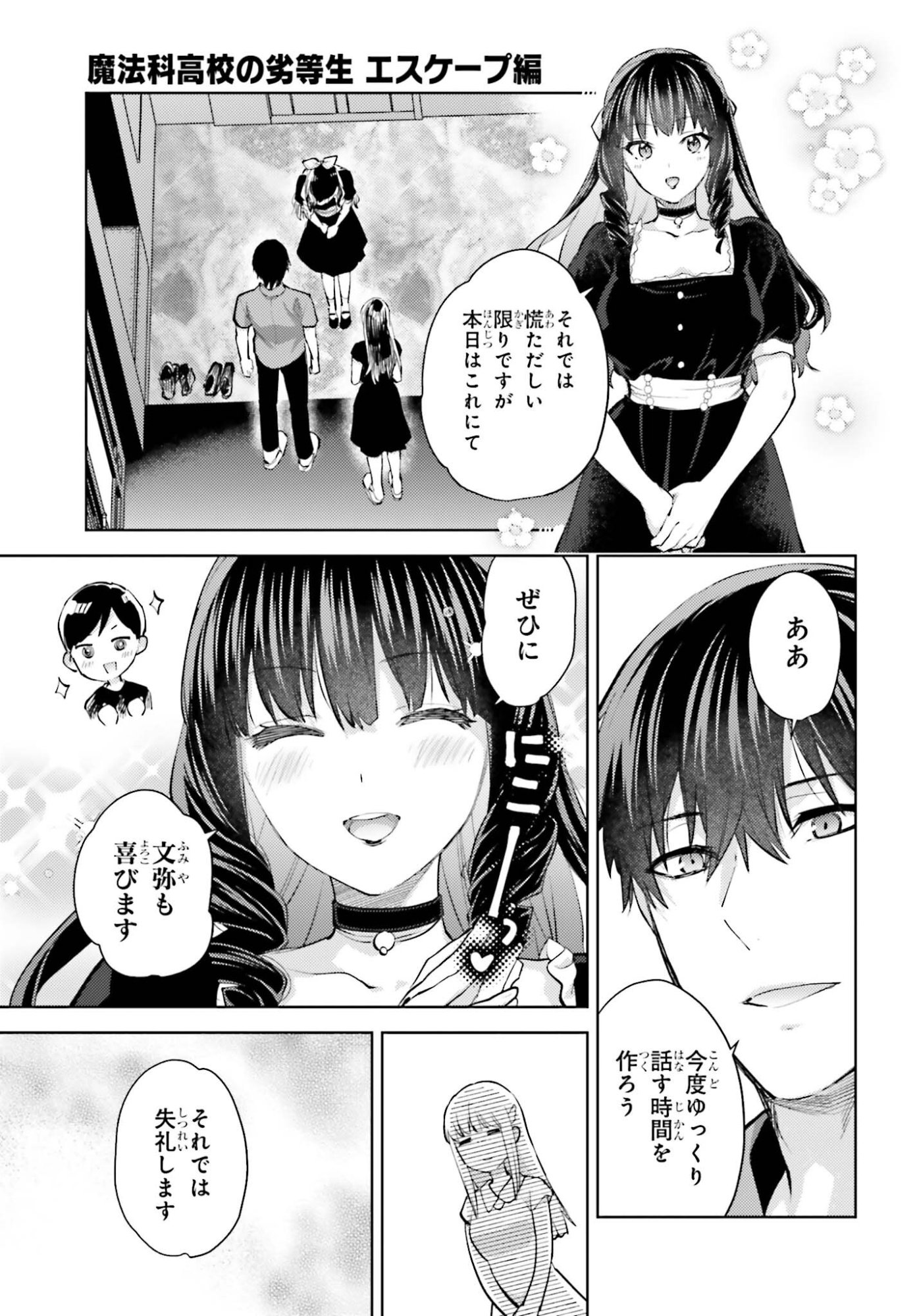 MAHOUKA KOUKOU NO RETTOUSEI: ESCAPE-HEN Chapter 36 page 17 - nihonkuni.com