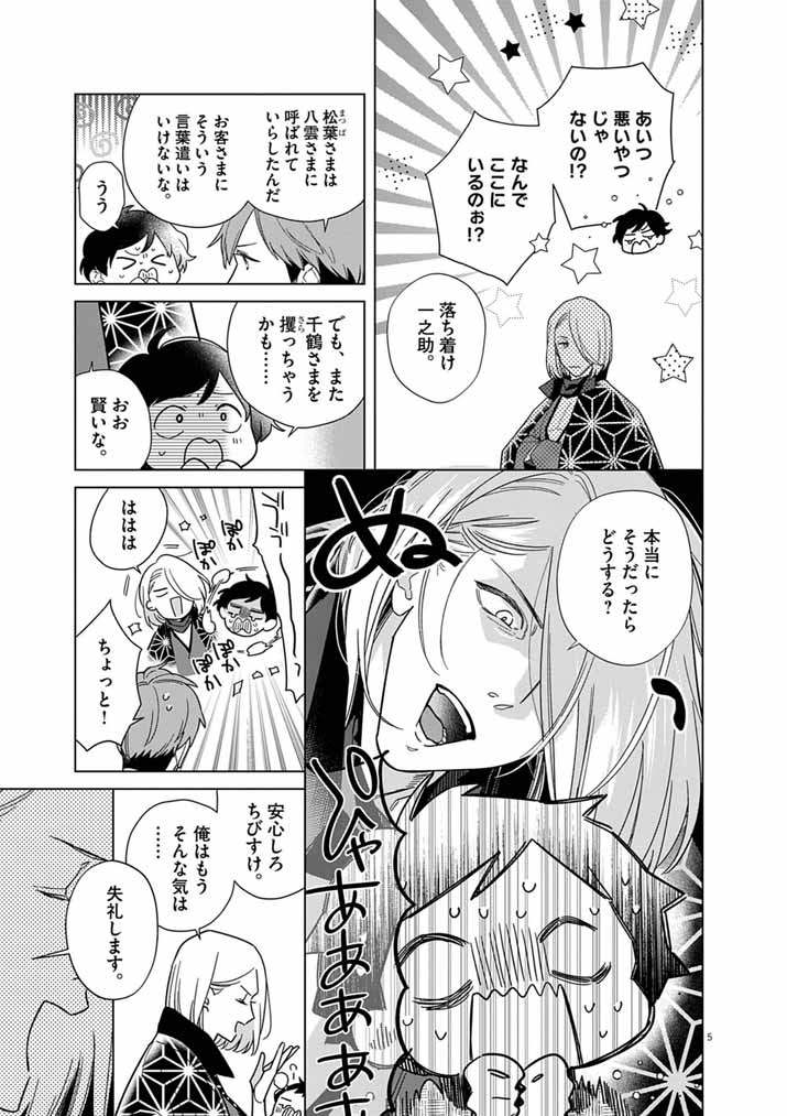 SHINIGAMI NO HATSUKOI ~BOTSURAKU KAZOKU NO REIJOU WA AI WO SHIRANAI SHINIGAMI NI TOTSUGU~ Chapter 67 page 5 - nihonkuni.com