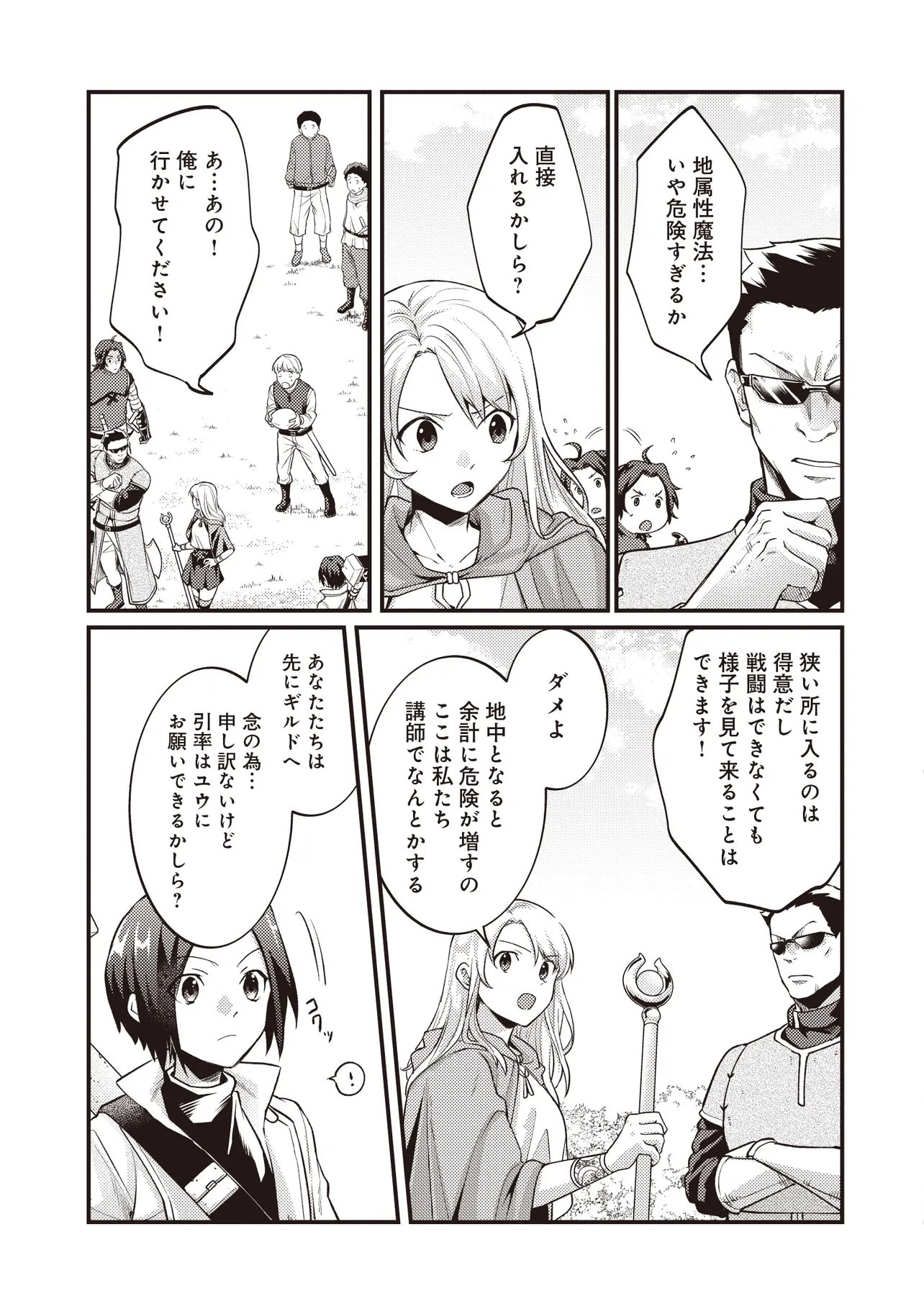 SHURABA MARUGOTO ISEKAI TENSEI ~ DANNA WA "YUUSHA()", UWAKI AITE WA 'SEIJO' SAMA. "SHUFU" NO WATASHI WA FUYOU DESU NE... Chapter 15.2 page 4 - nihonkuni.com