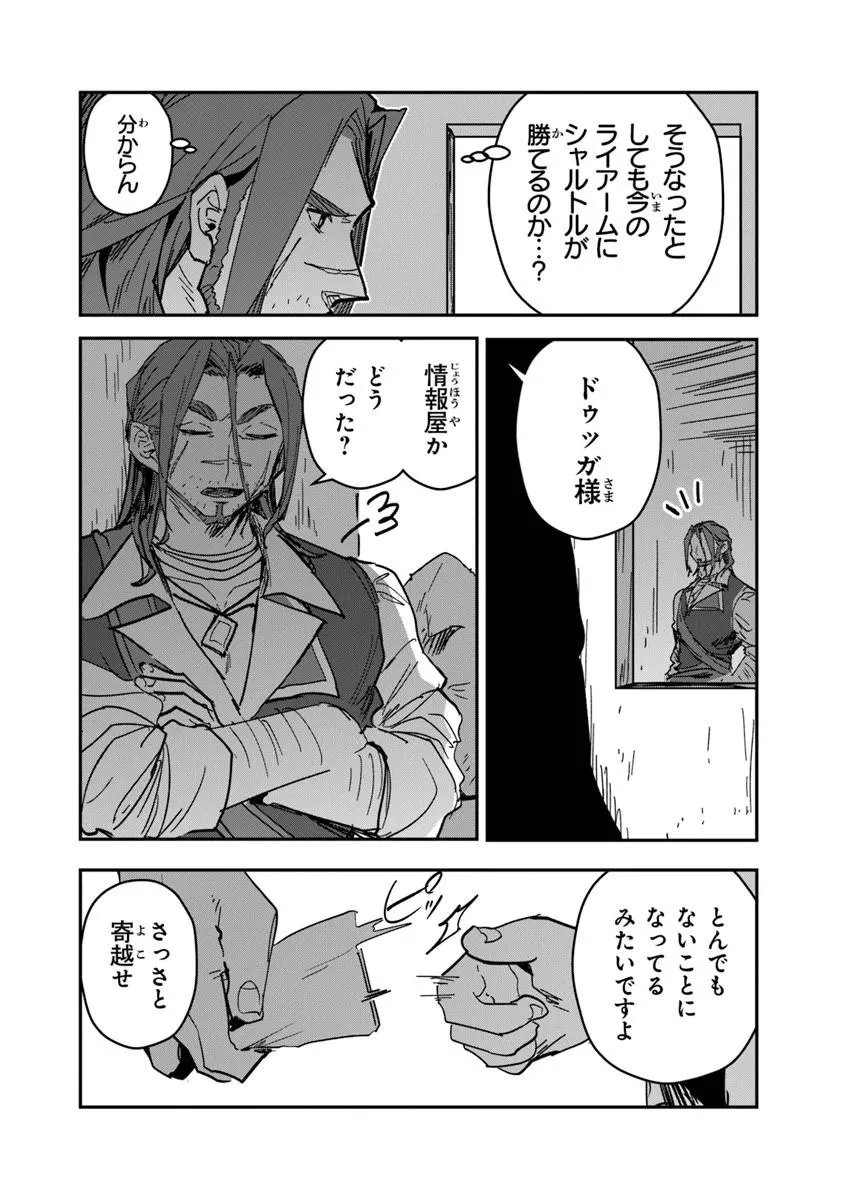 MIZU MAHOU GURAI SHIKA TORIE GA NAI KEDO GENDAI CHISHIKI GA AREBA JUUBUN DA YO NE? Chapter 16.2 page 5 - nihonkuni.com