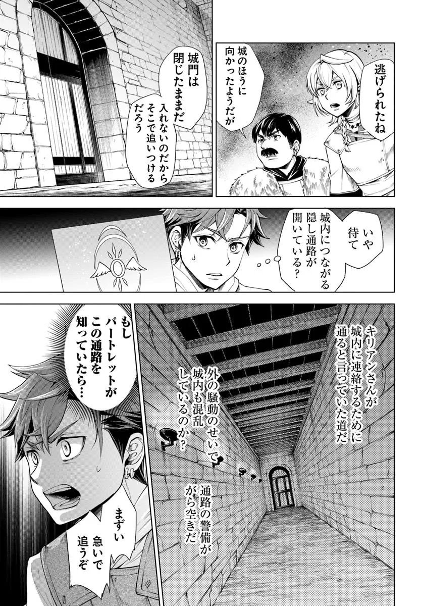 BANZOKU TENSEI! MAKE IKUSA KARA HAJIMARU ISEKAI SEIFUKU Chapter 13.2 - Page 5